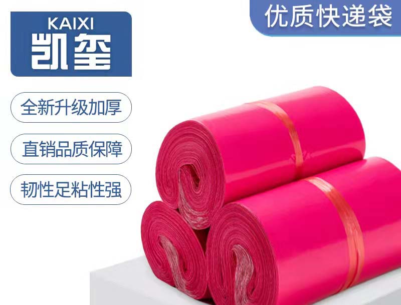 金台玫红色快递袋价格