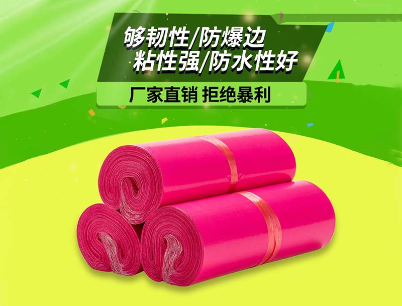金台玫红色快递袋-03