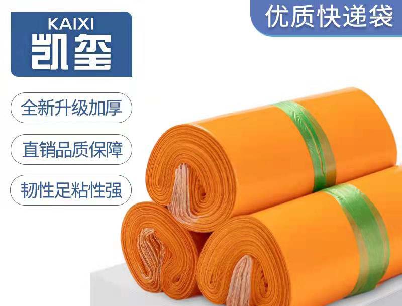 金台橙色快递袋定制