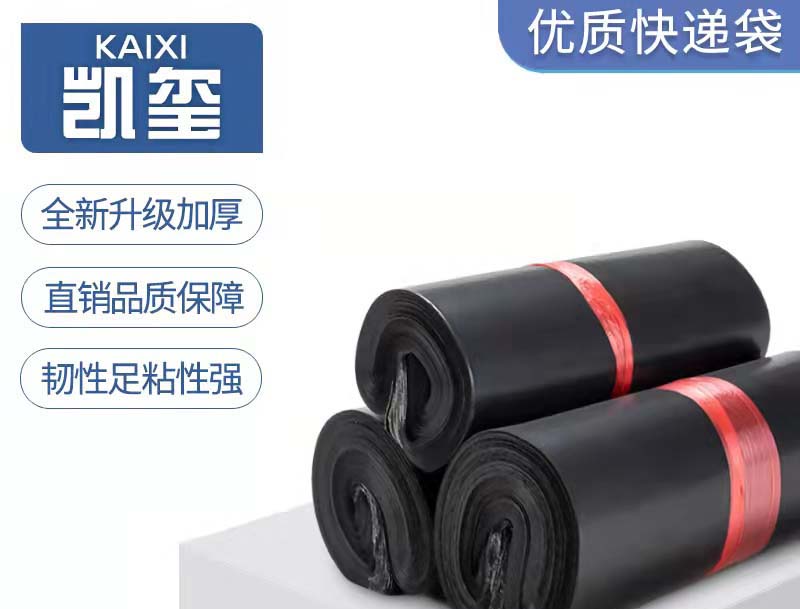 金台黑色快递袋厂家